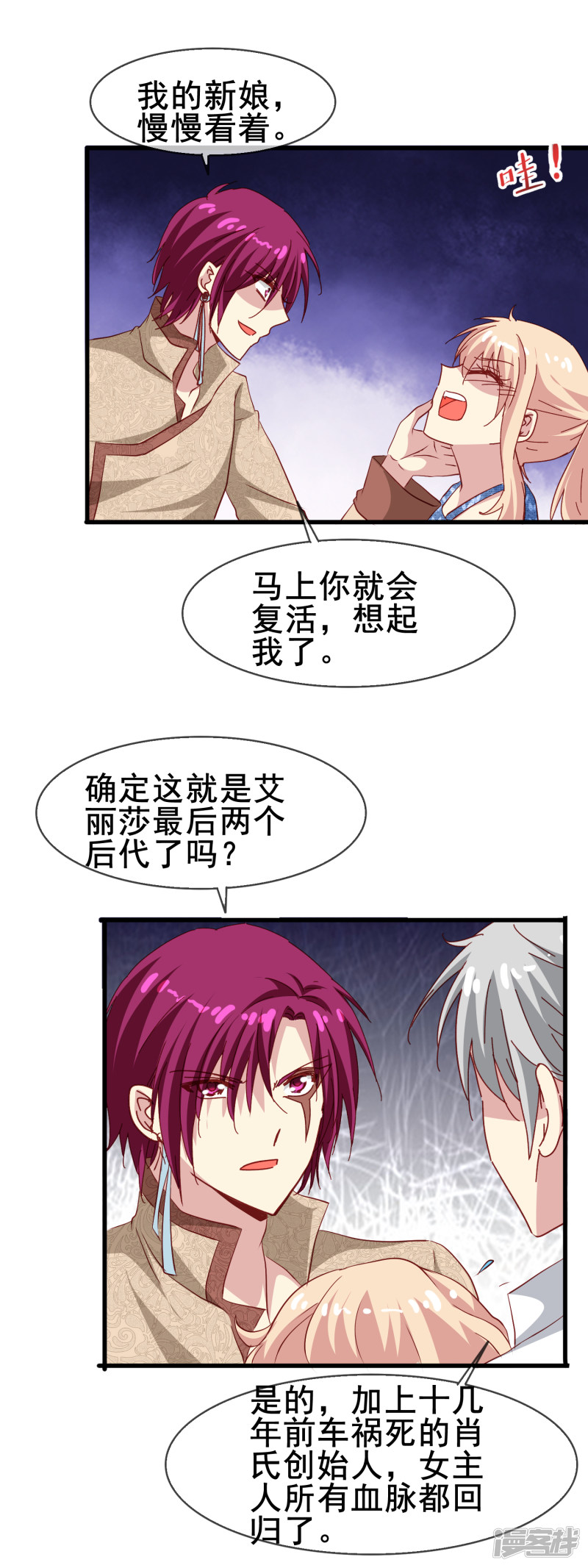 暗夜新娘第69话 深入敌穴