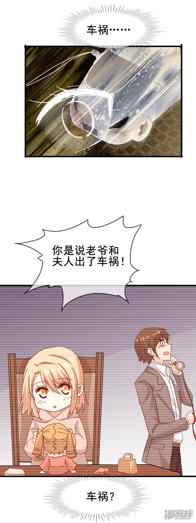 暗夜新娘第69话 深入敌穴