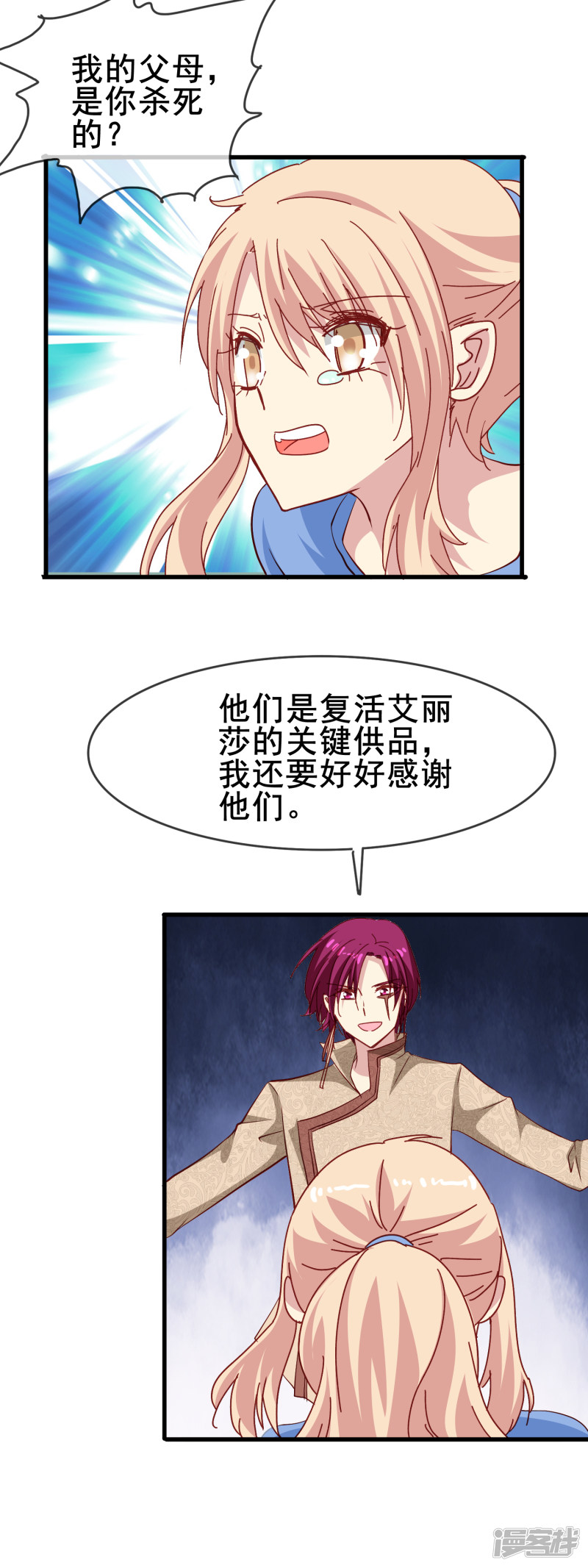 暗夜新娘第69话 深入敌穴