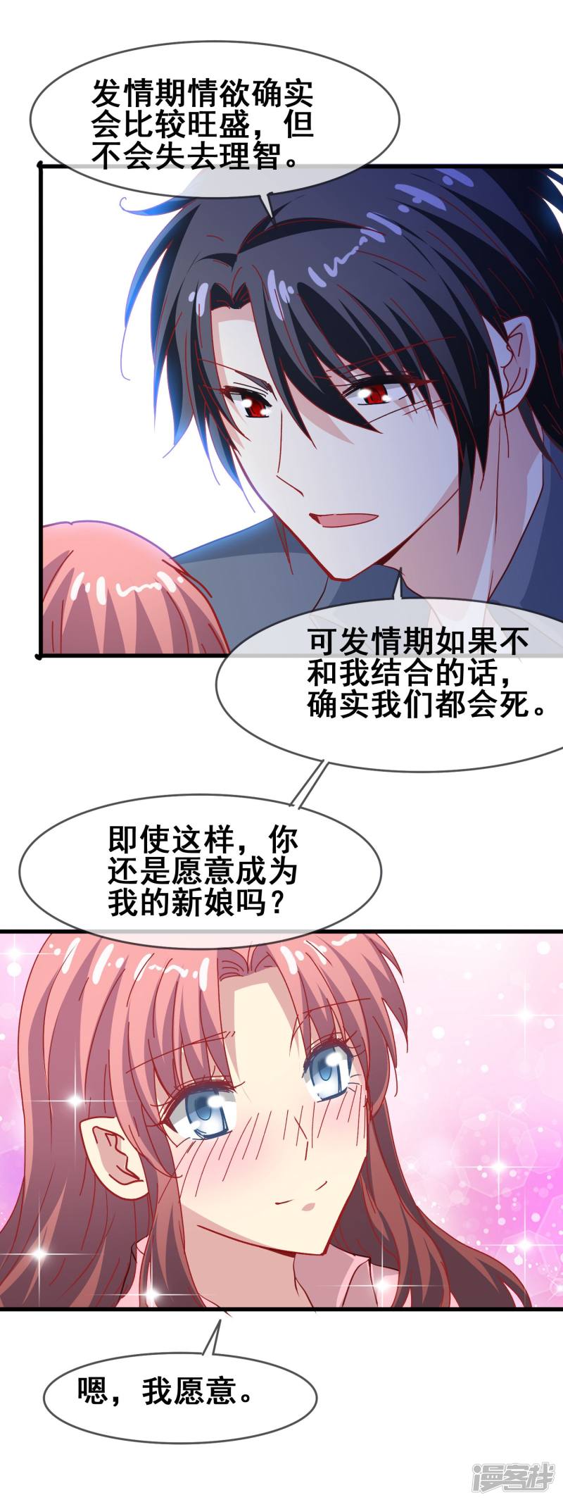 暗夜新娘第66话 赴约