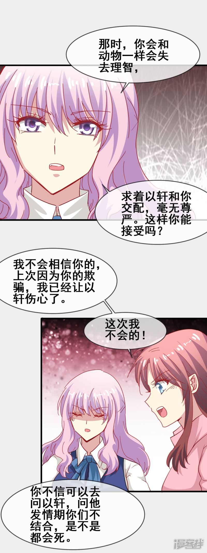 暗夜新娘第66话 赴约