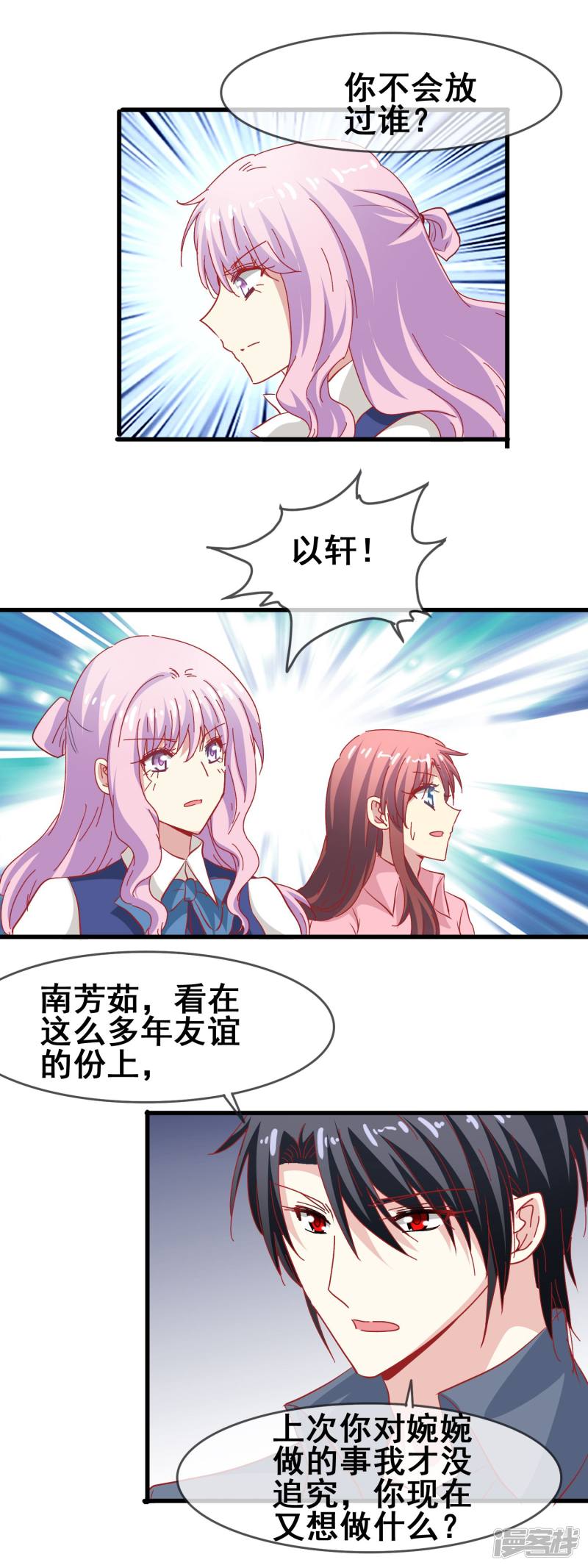 暗夜新娘第66话 赴约