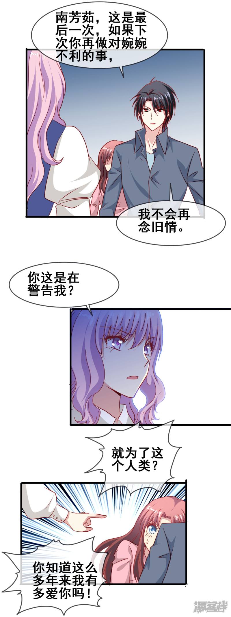 暗夜新娘第66话 赴约