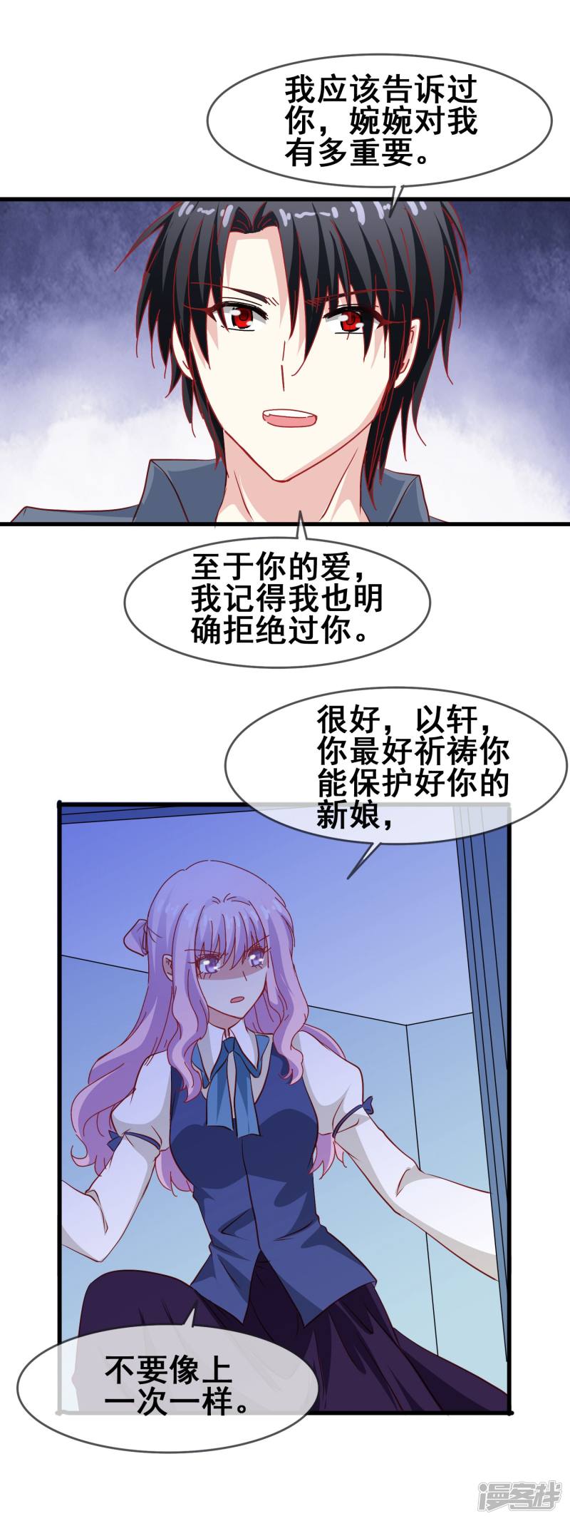 暗夜新娘第66话 赴约