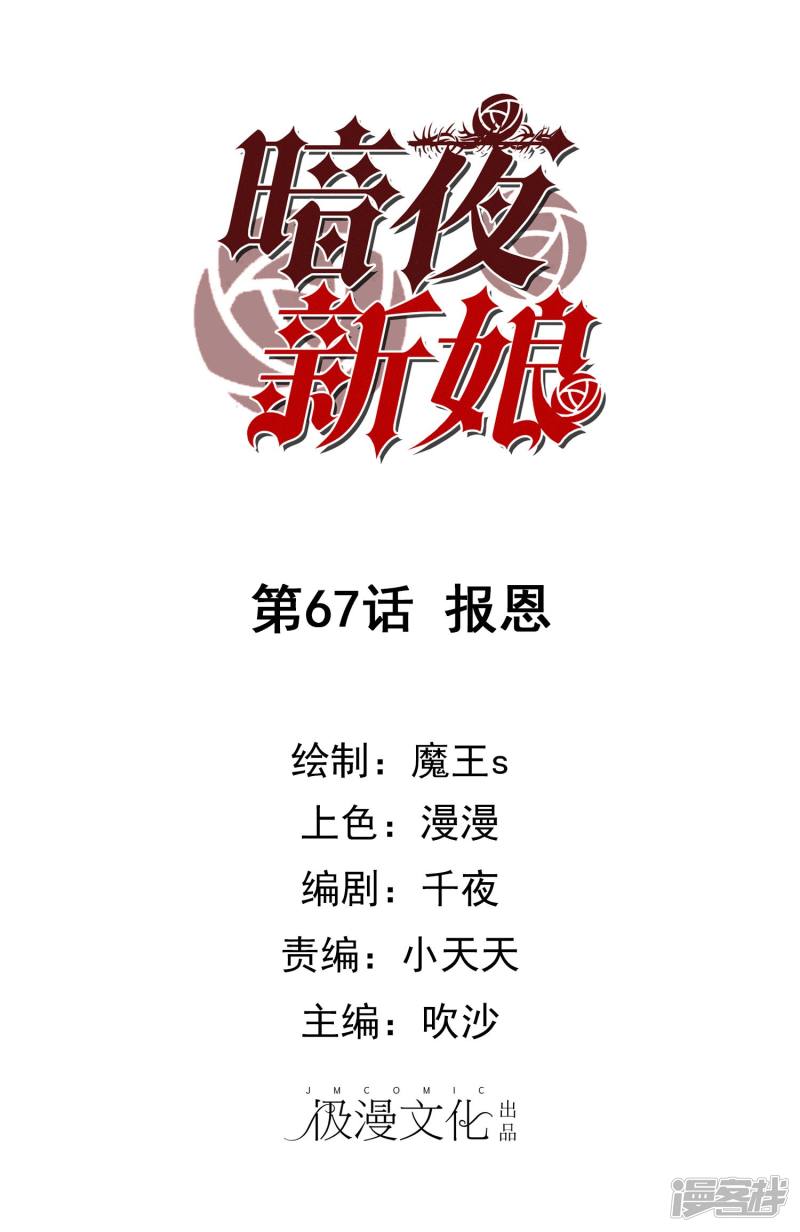暗夜新娘第67话 报恩