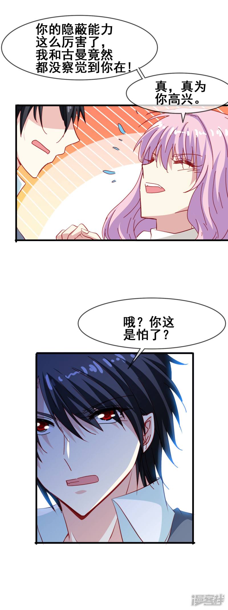 暗夜新娘第67话 报恩