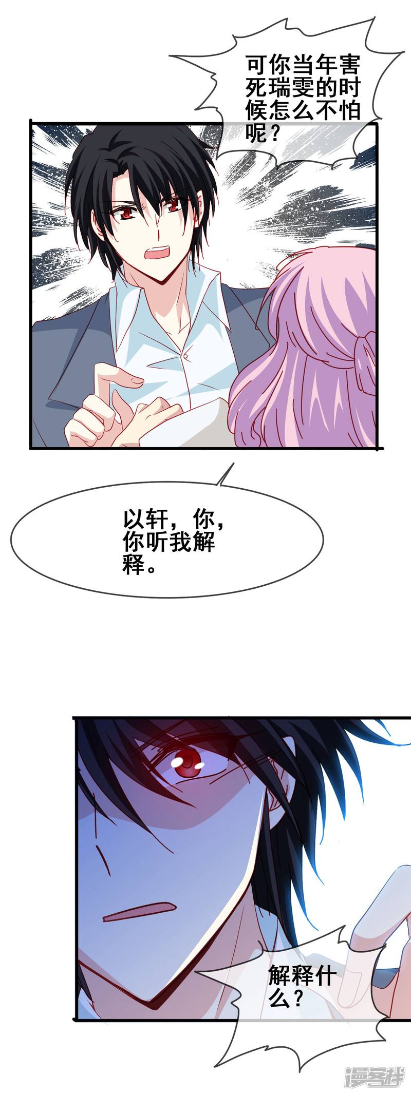 暗夜新娘第67话 报恩