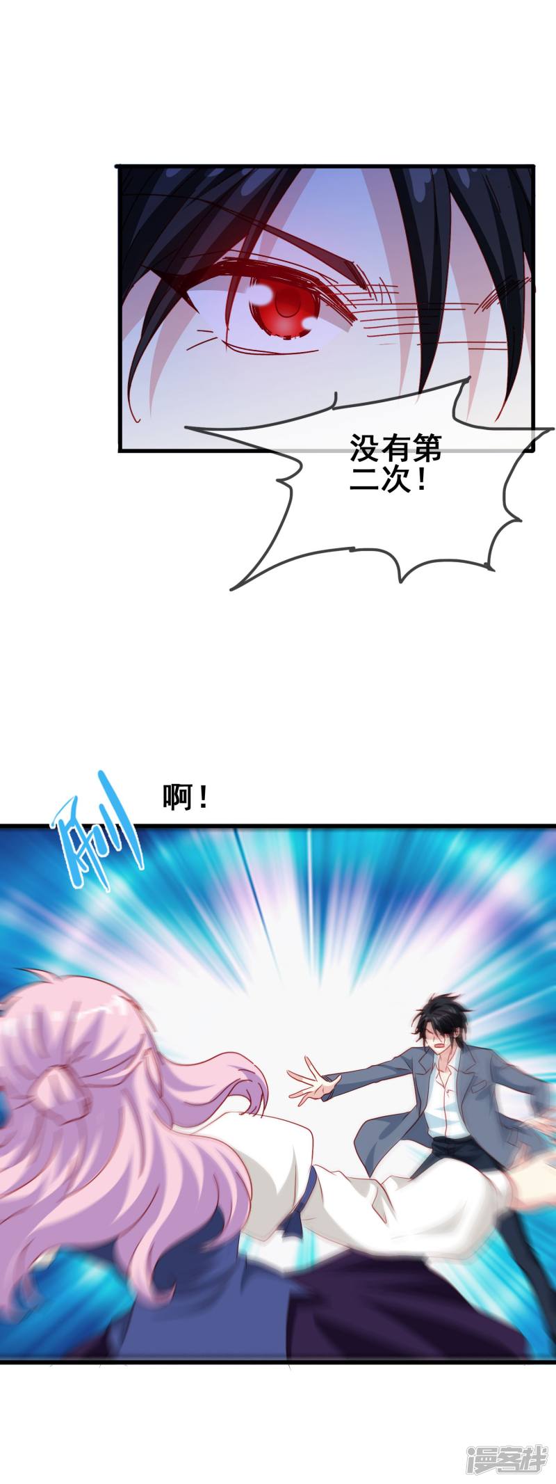 暗夜新娘第67话 报恩