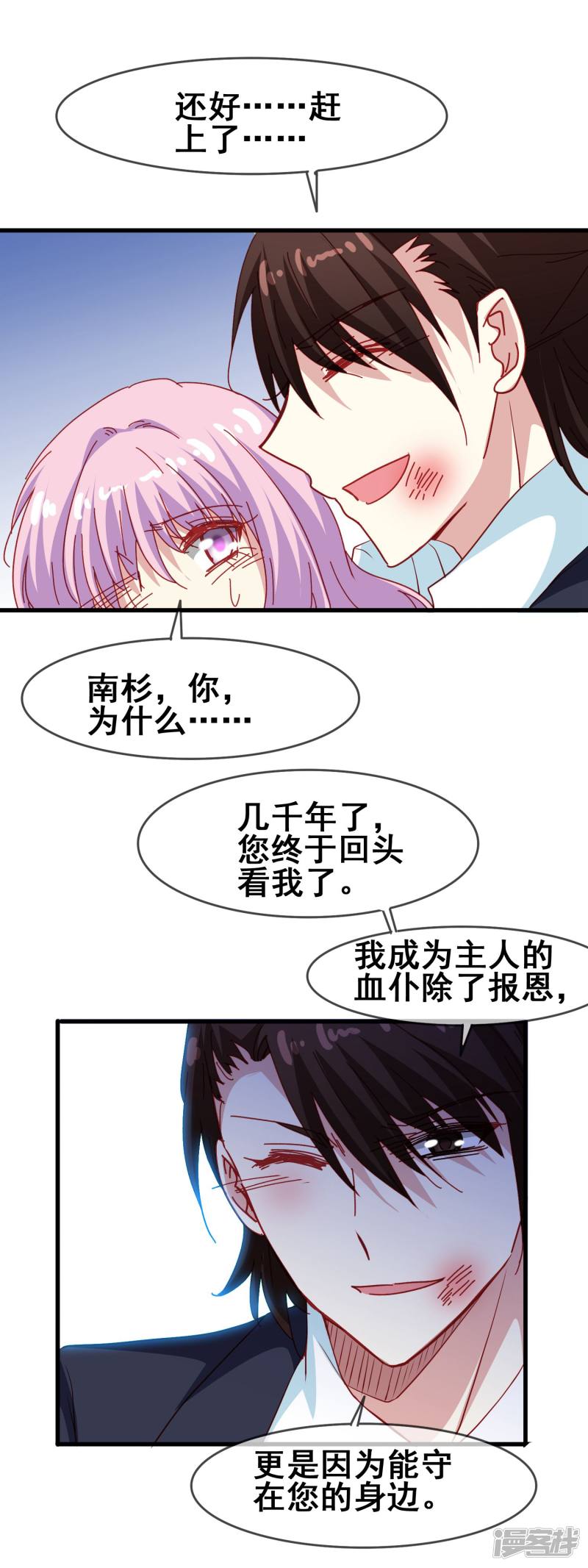 暗夜新娘第67话 报恩