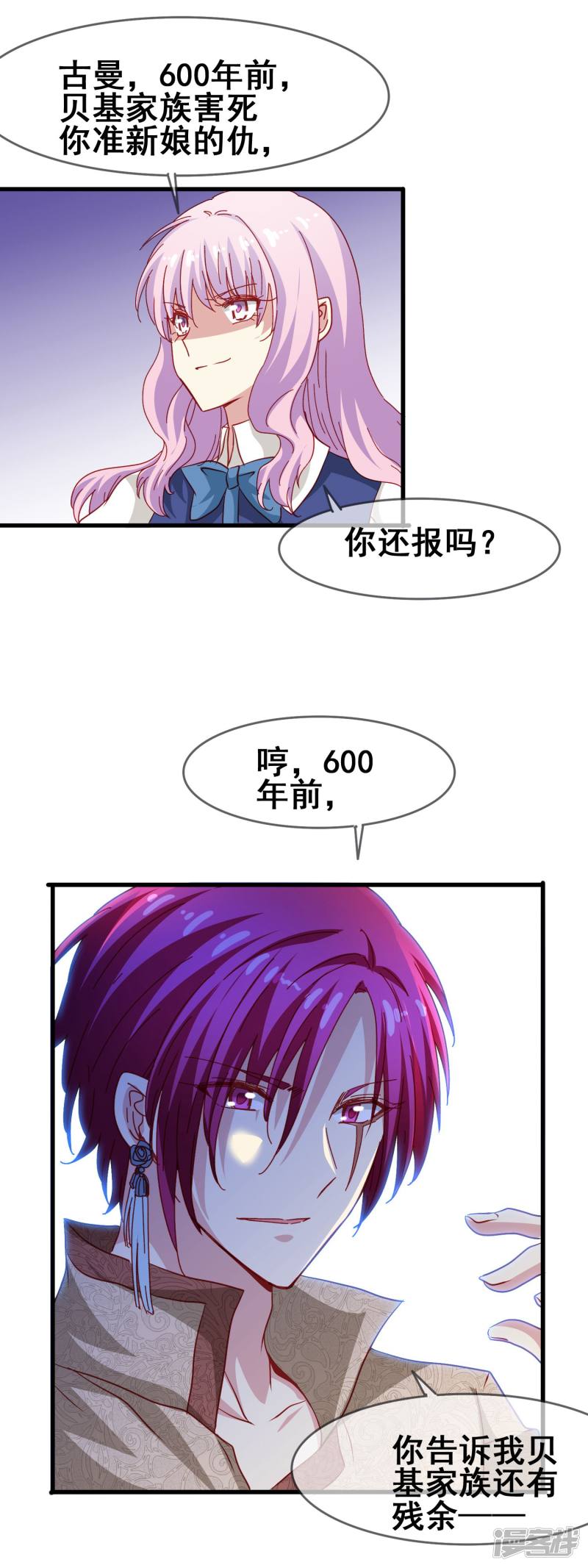 暗夜新娘第67话 报恩