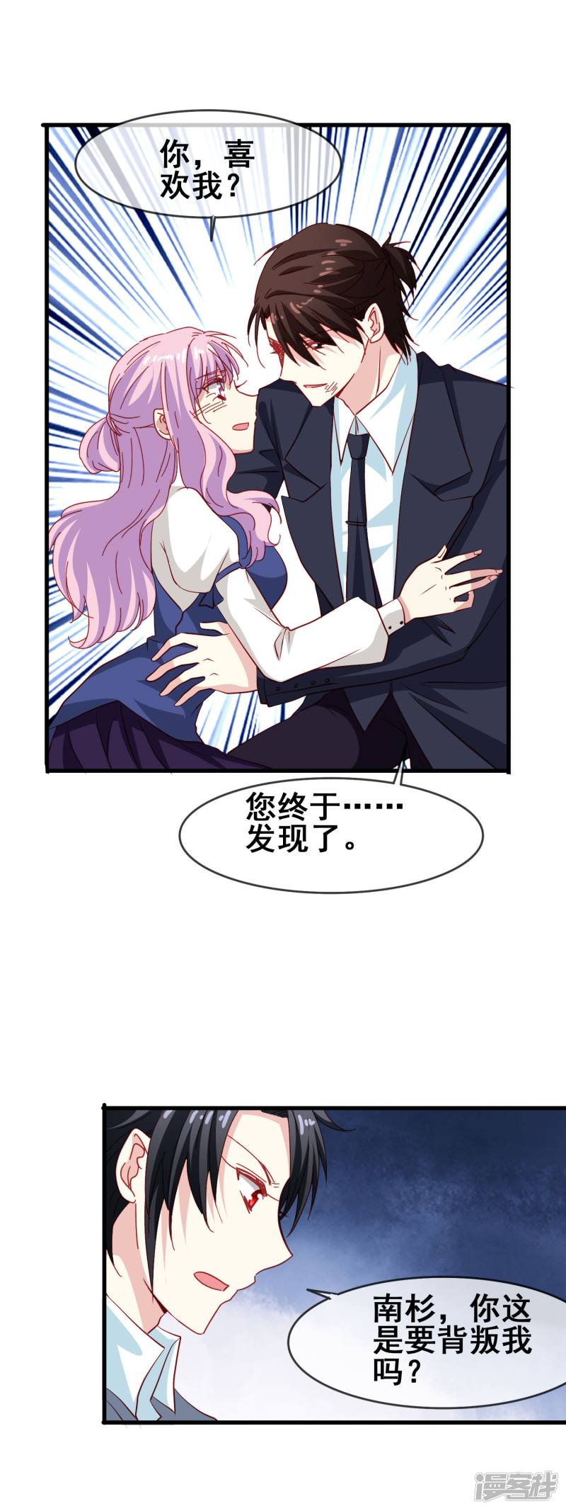 暗夜新娘第67话 报恩