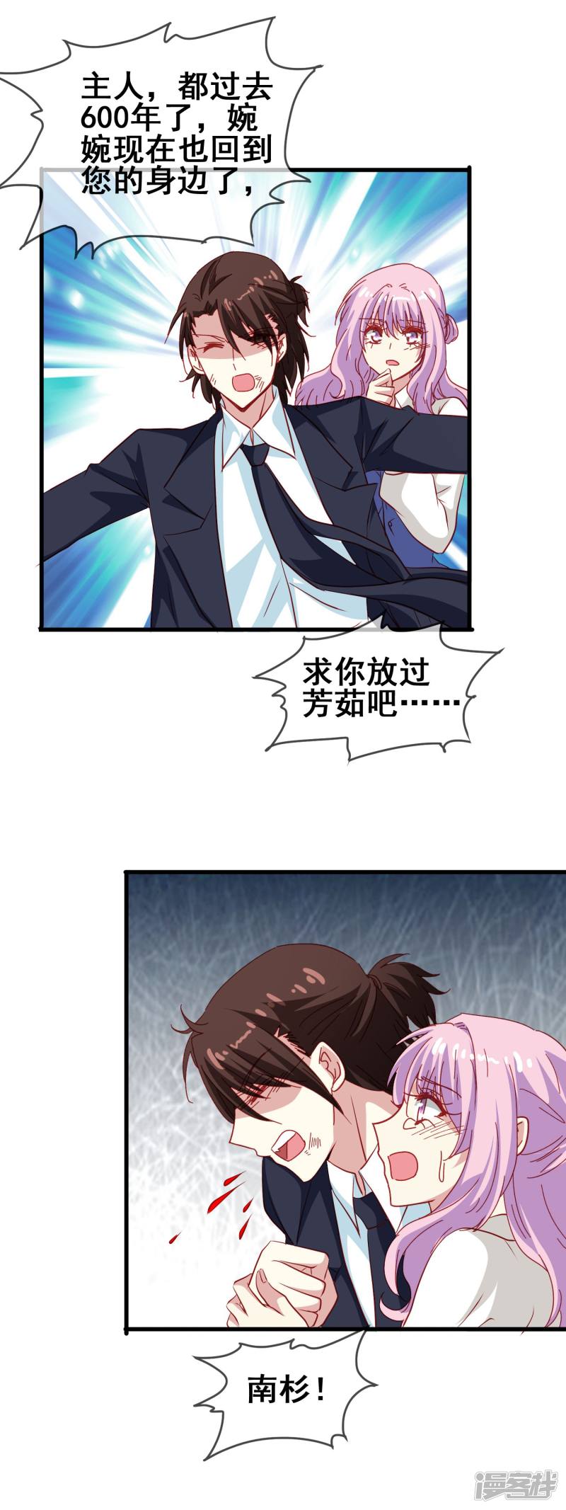 暗夜新娘第67话 报恩