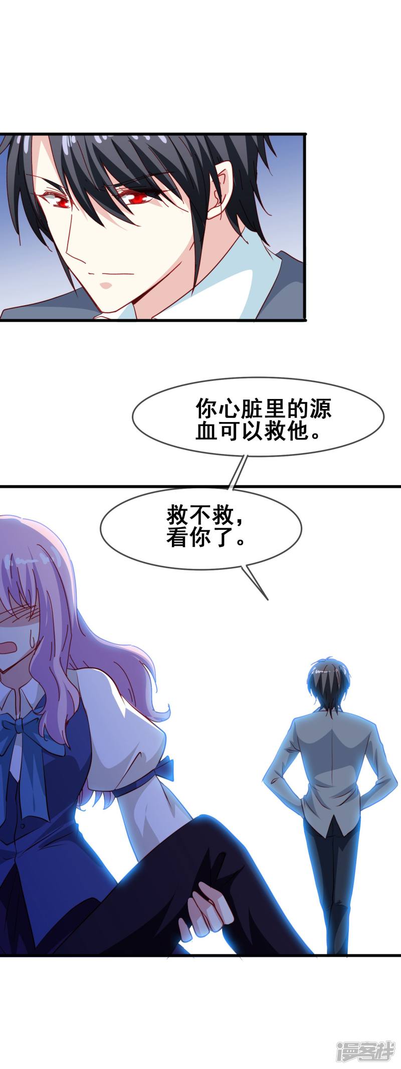暗夜新娘第67话 报恩