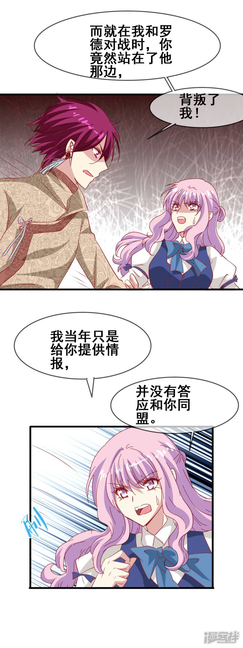 暗夜新娘第67话 报恩
