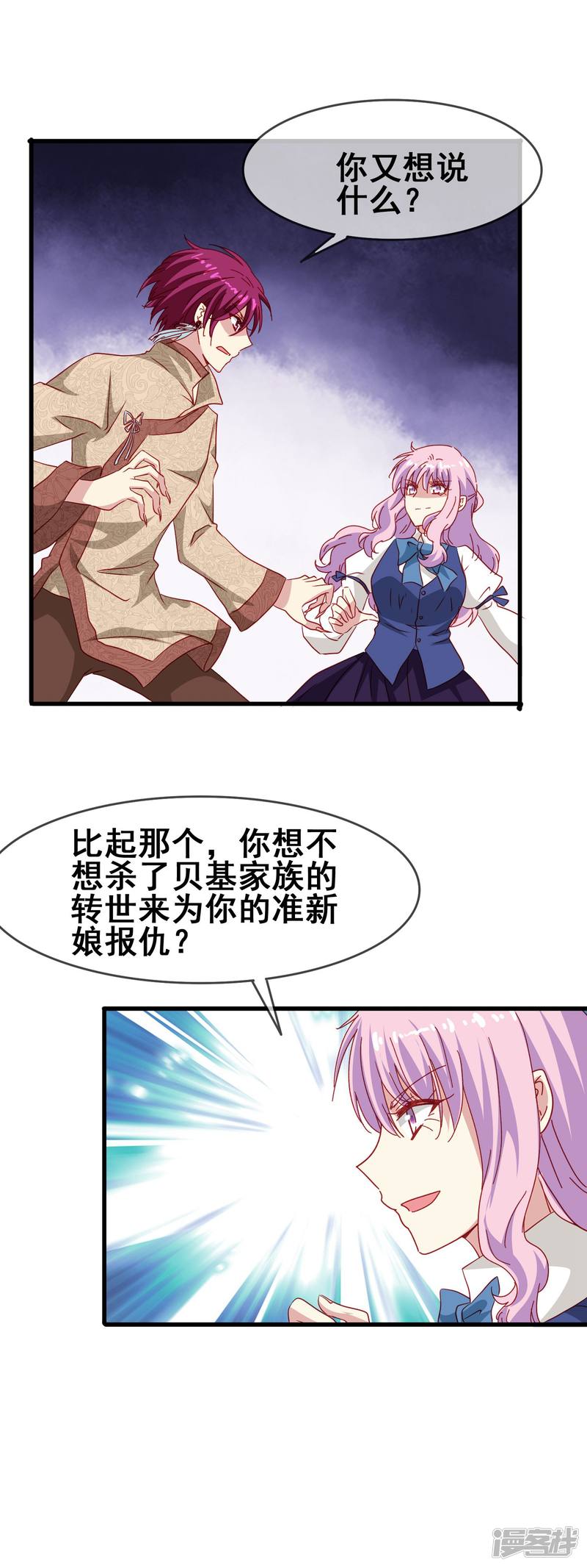 暗夜新娘第67话 报恩