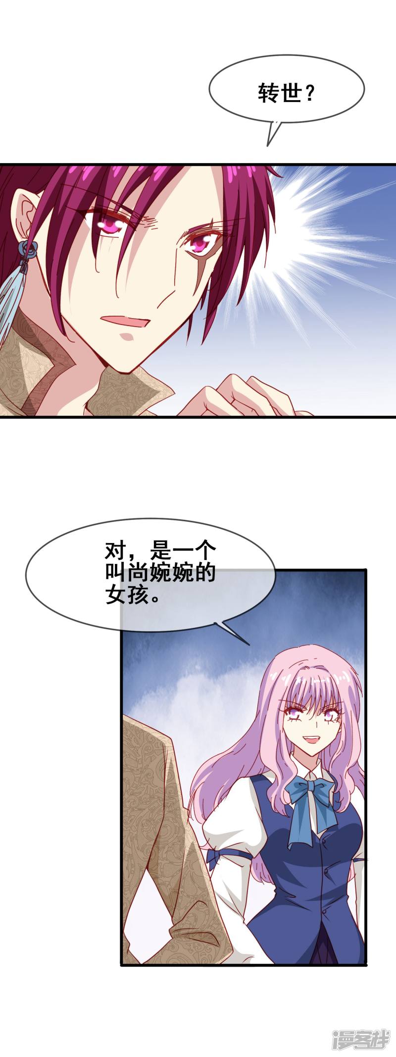 暗夜新娘第67话 报恩