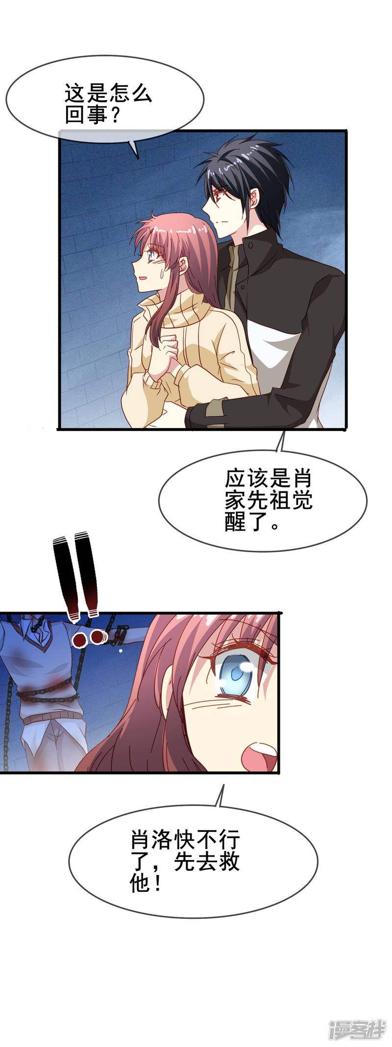 暗夜新娘第70话 公平决斗