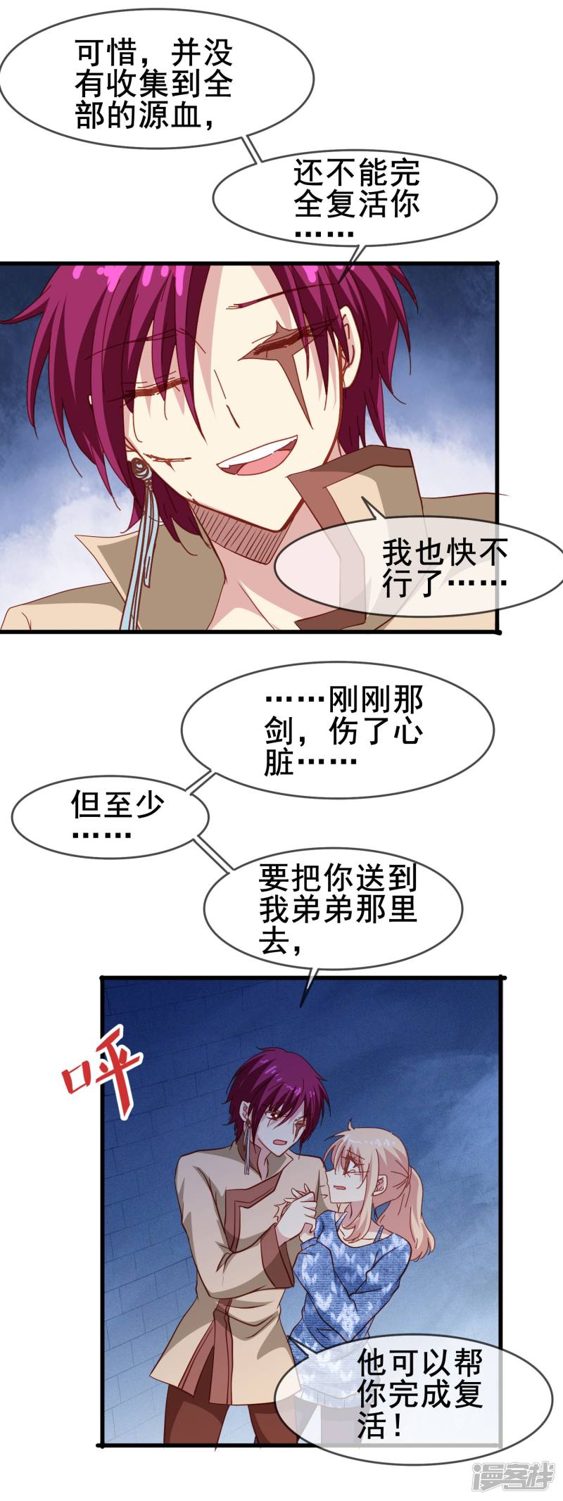 暗夜新娘第70话 公平决斗