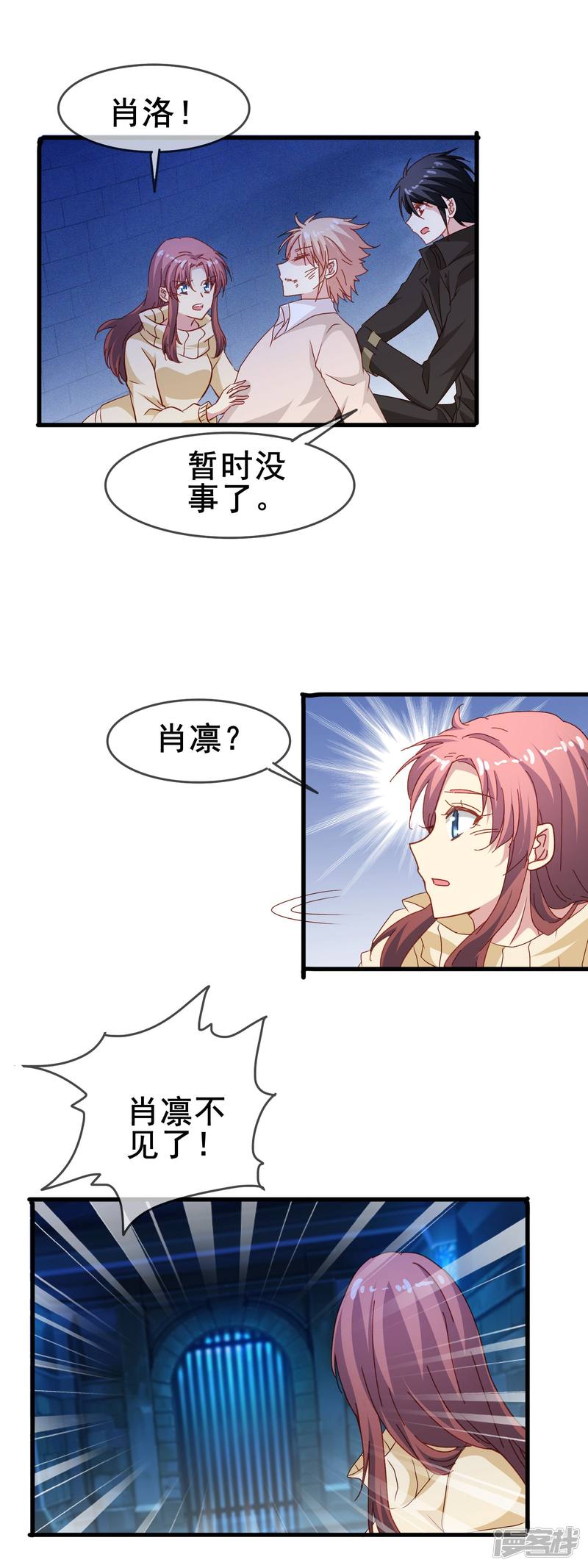 暗夜新娘第70话 公平决斗