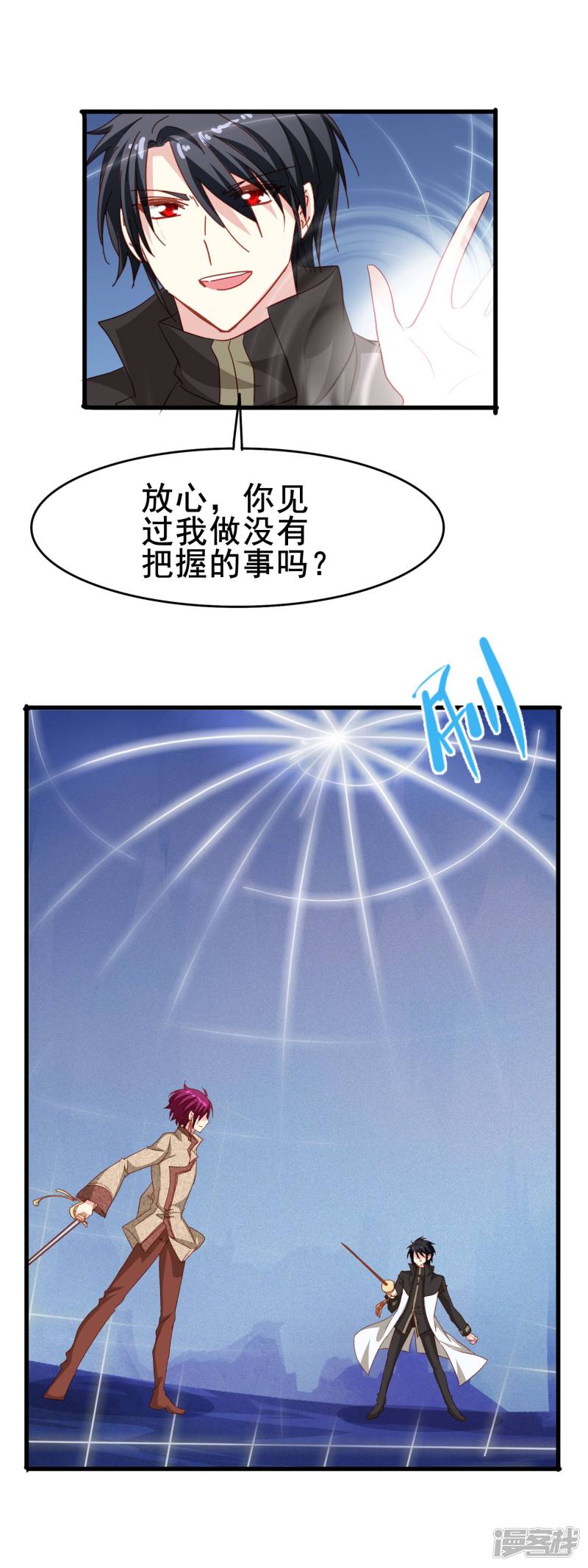 暗夜新娘第70话 公平决斗