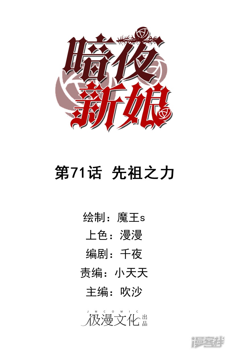 暗夜新娘第71话 先祖之力