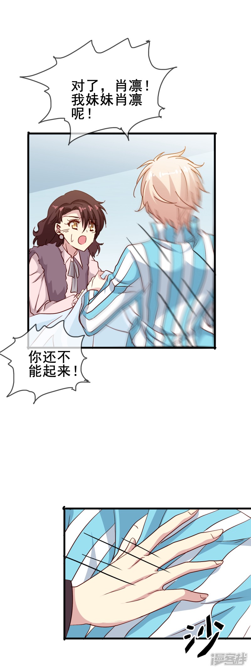 暗夜新娘第71话 先祖之力