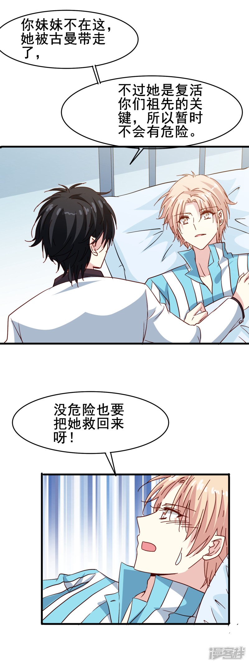 暗夜新娘第71话 先祖之力
