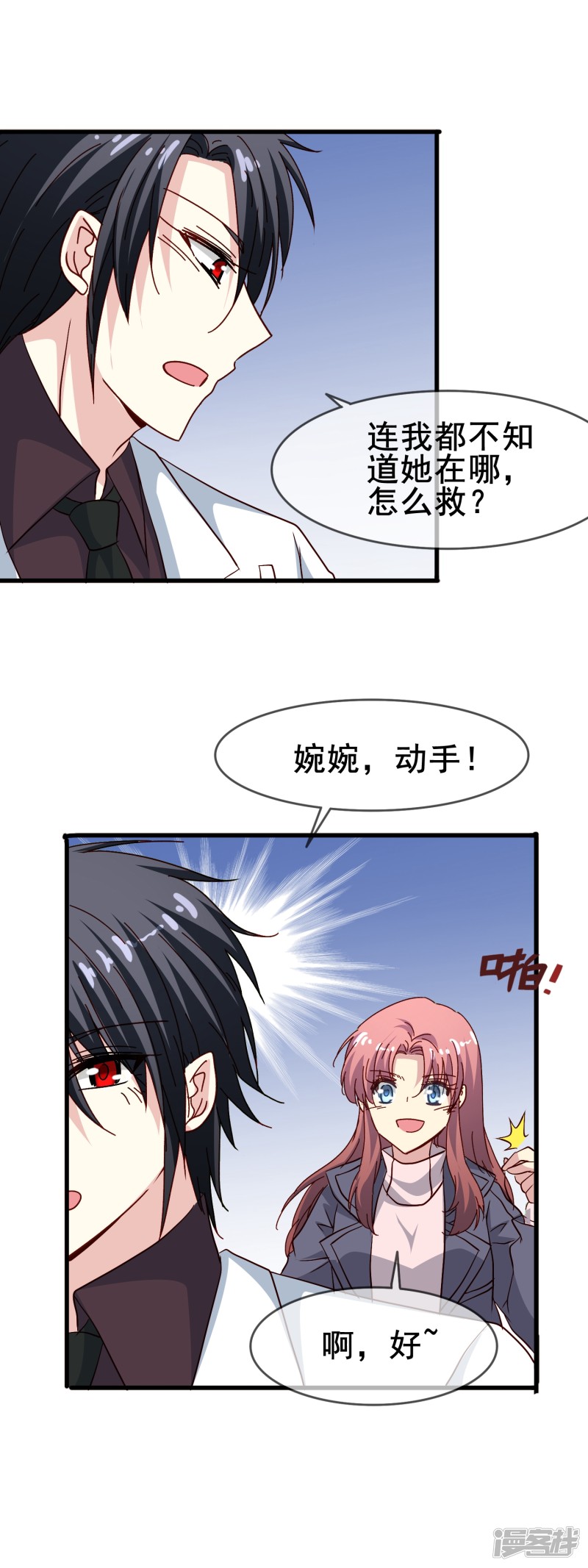 暗夜新娘第71话 先祖之力