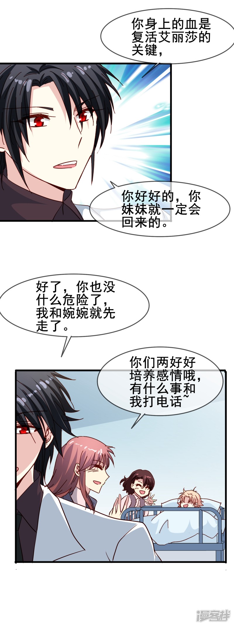 暗夜新娘第71话 先祖之力
