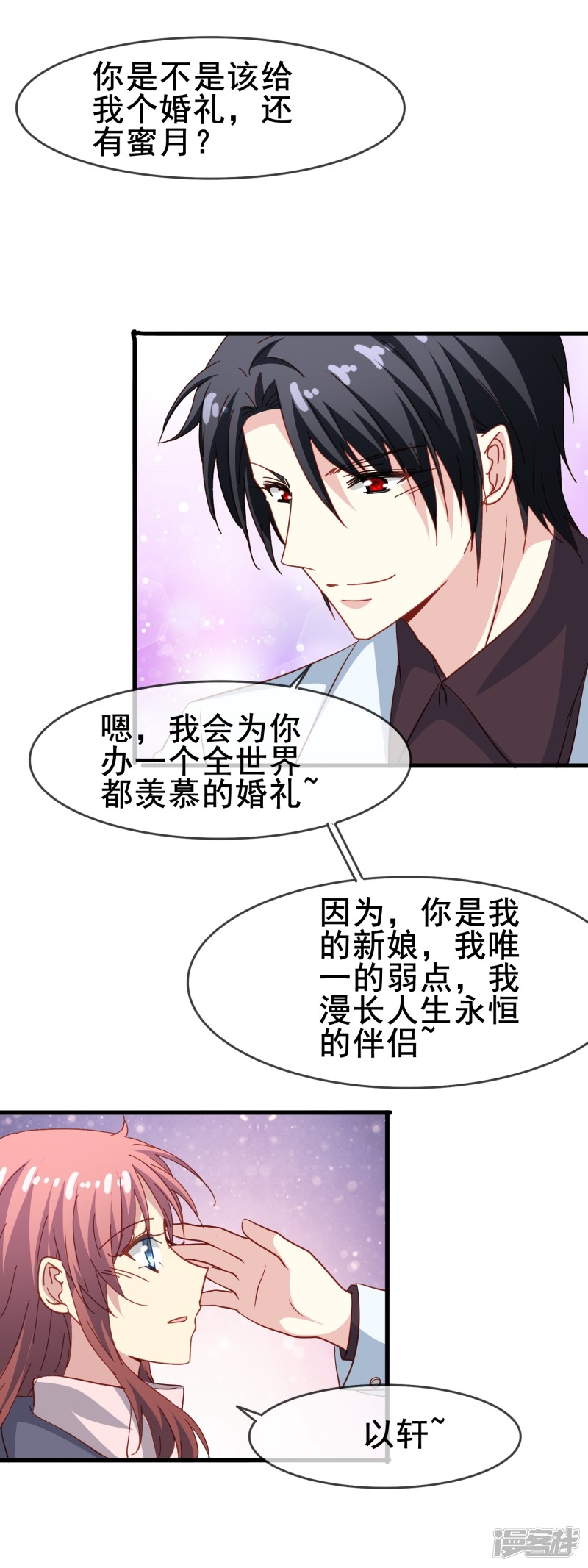 暗夜新娘第71话 先祖之力