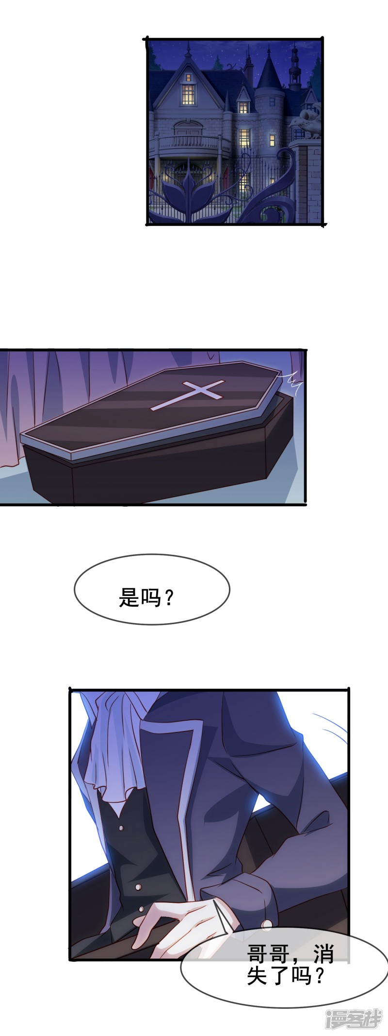 暗夜新娘第71话 先祖之力