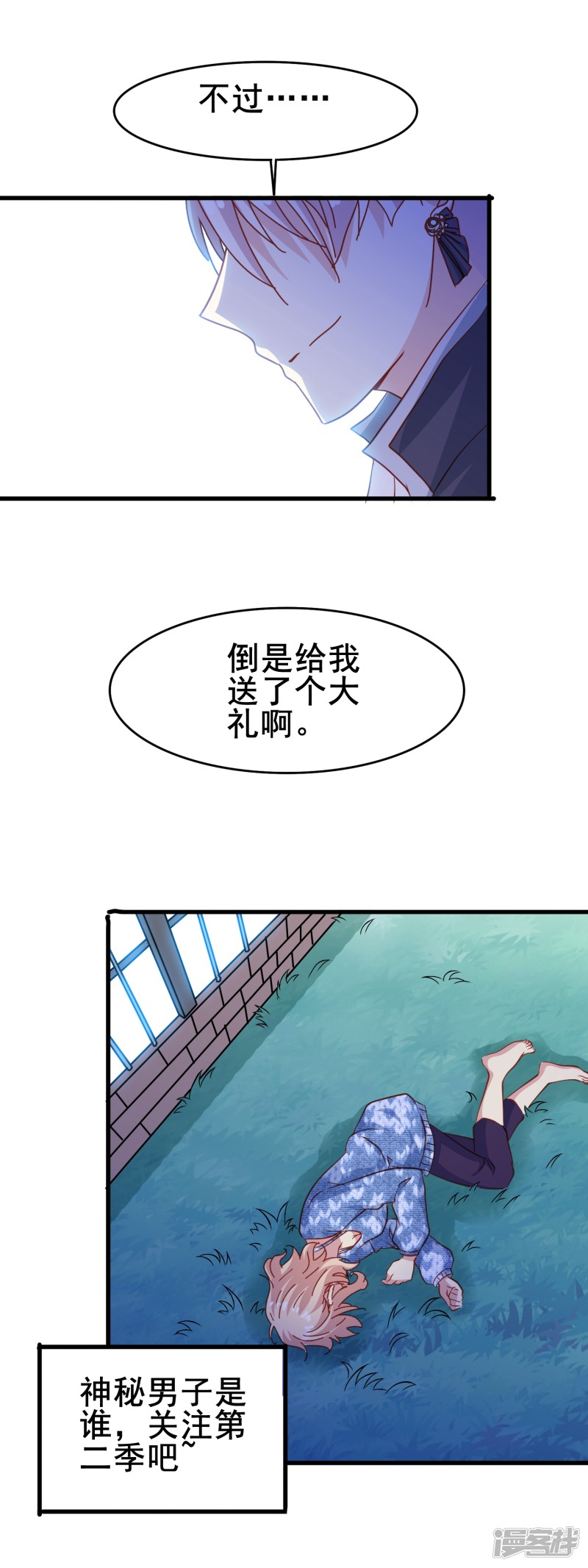 暗夜新娘第71话 先祖之力