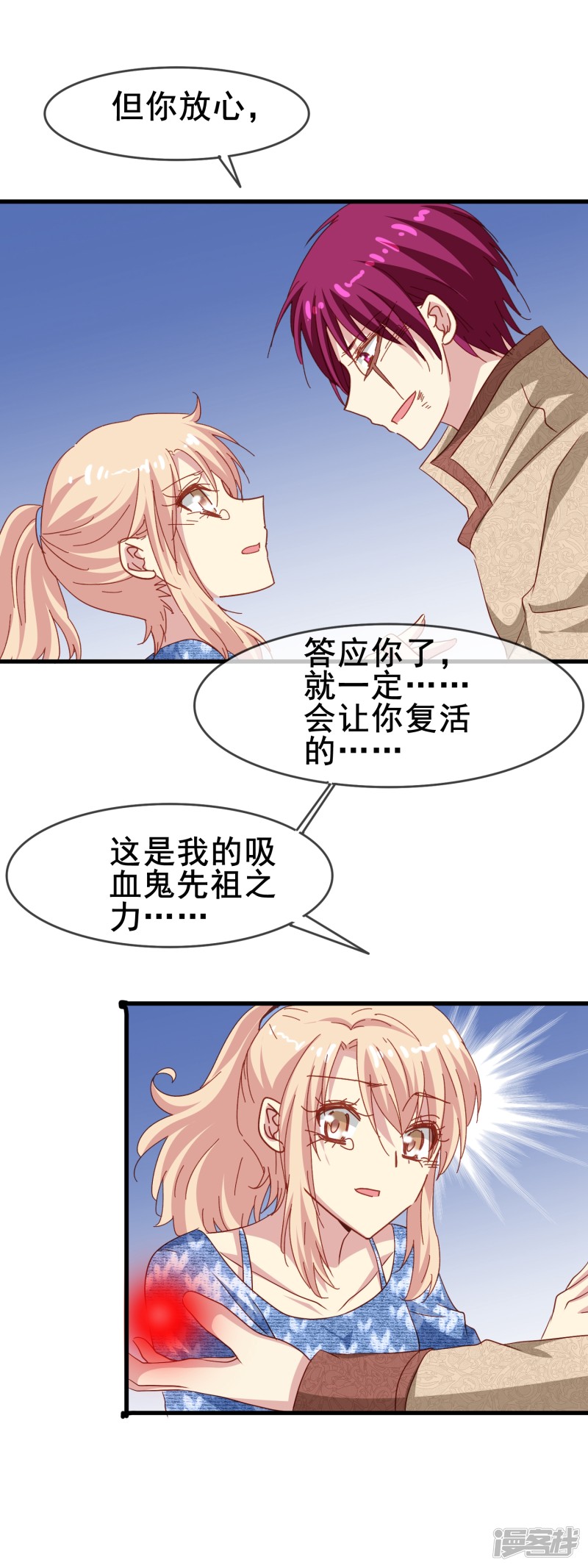 暗夜新娘第71话 先祖之力