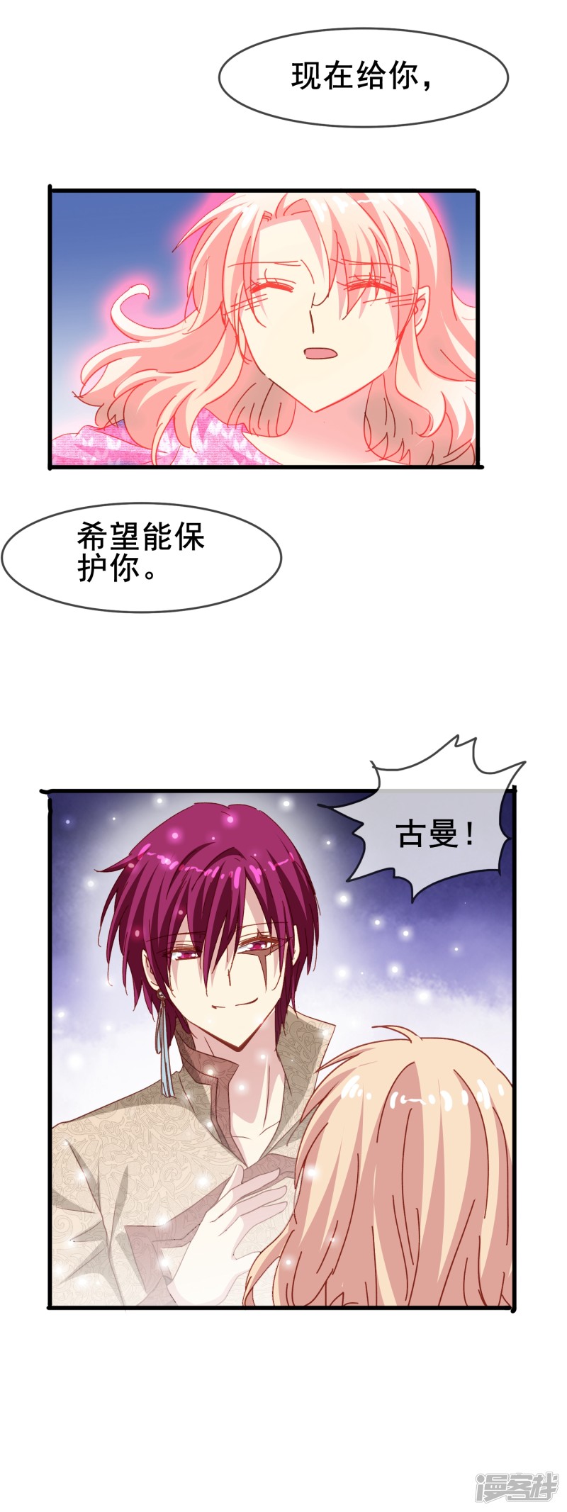 暗夜新娘第71话 先祖之力