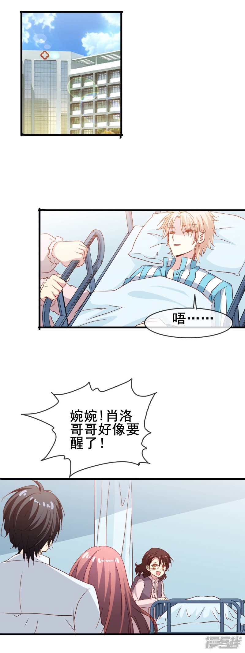 暗夜新娘第71话 先祖之力