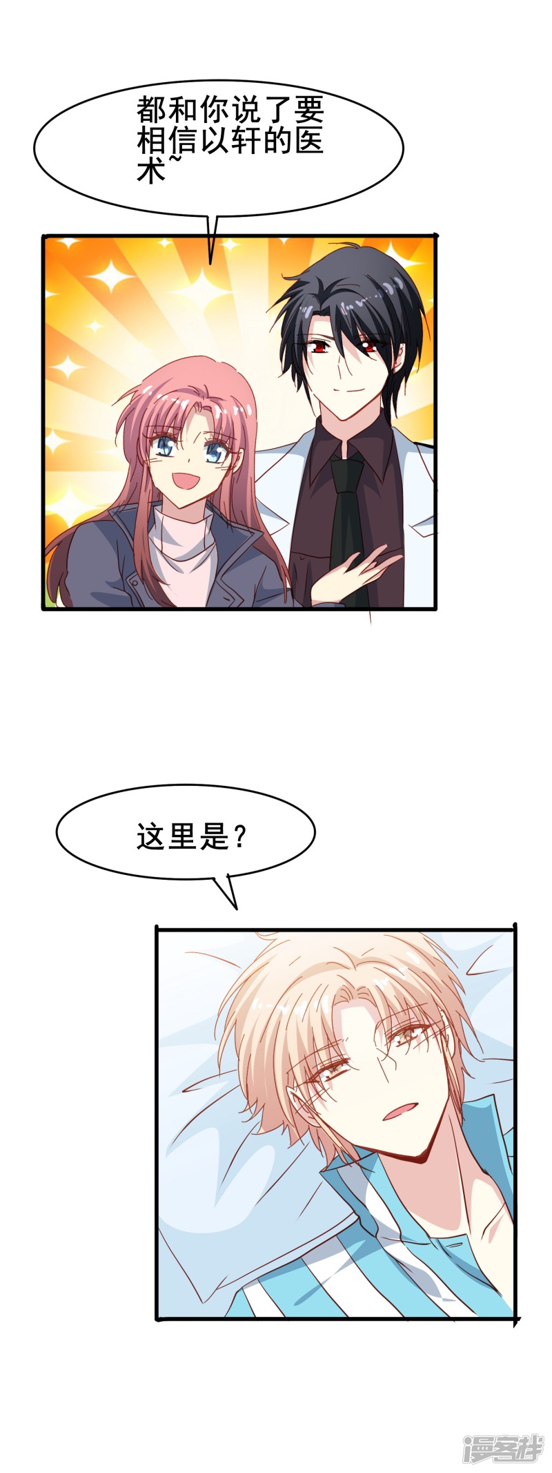 暗夜新娘第71话 先祖之力