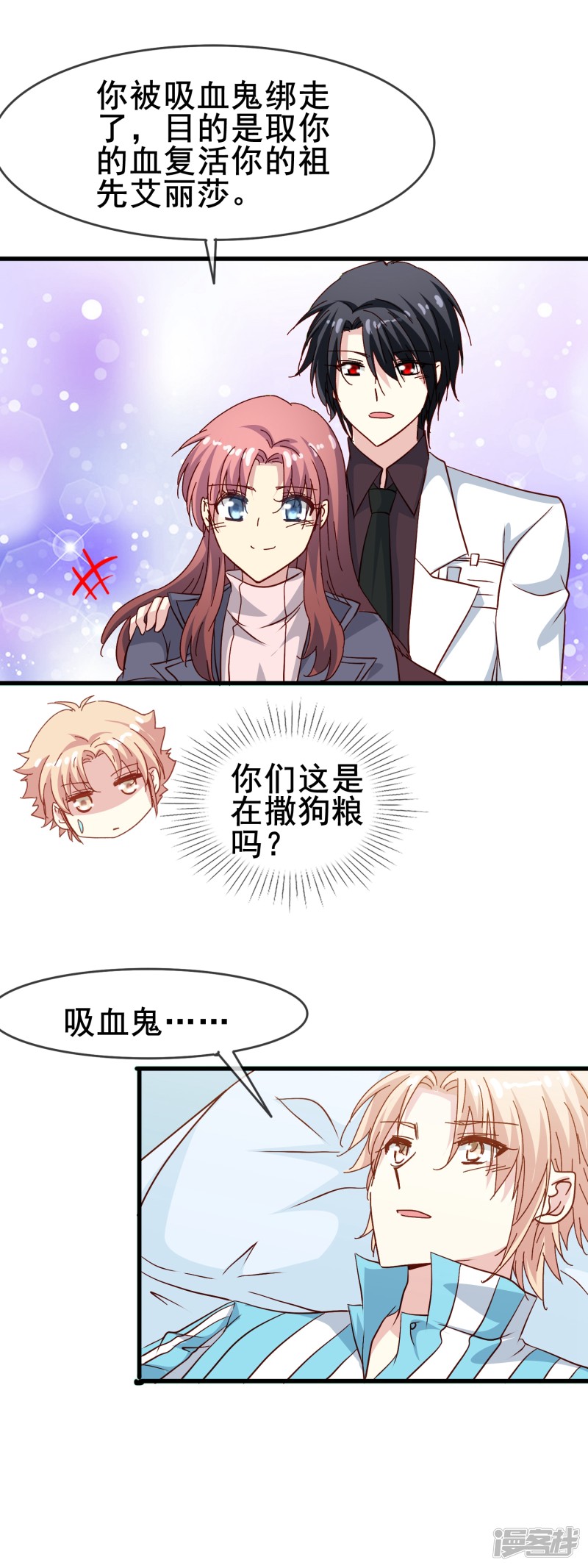 暗夜新娘第71话 先祖之力