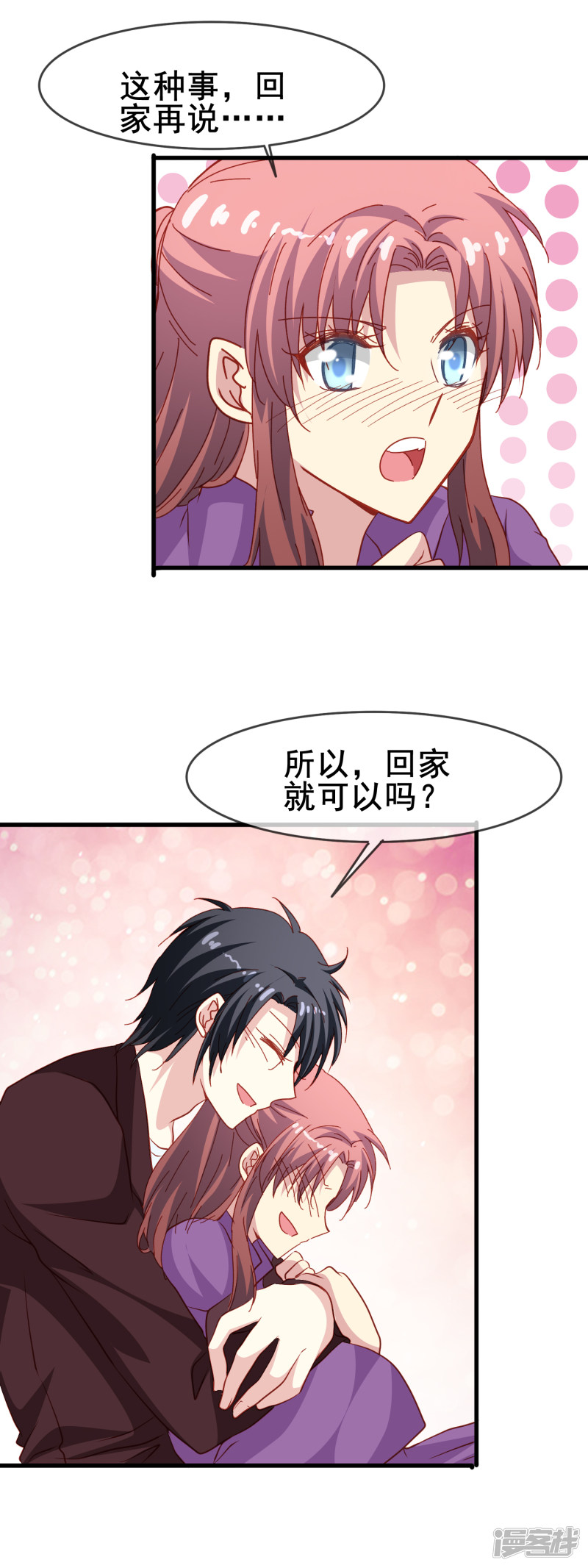 暗夜新娘第72话 老婆大人