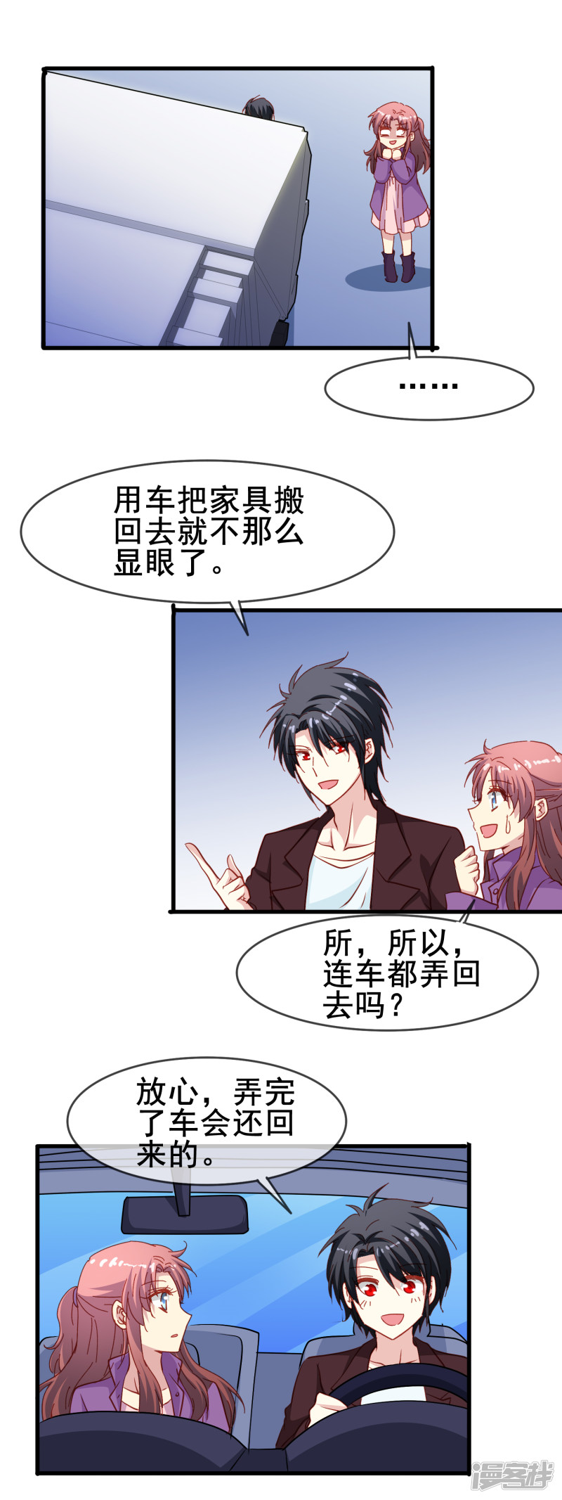 暗夜新娘第72话 老婆大人