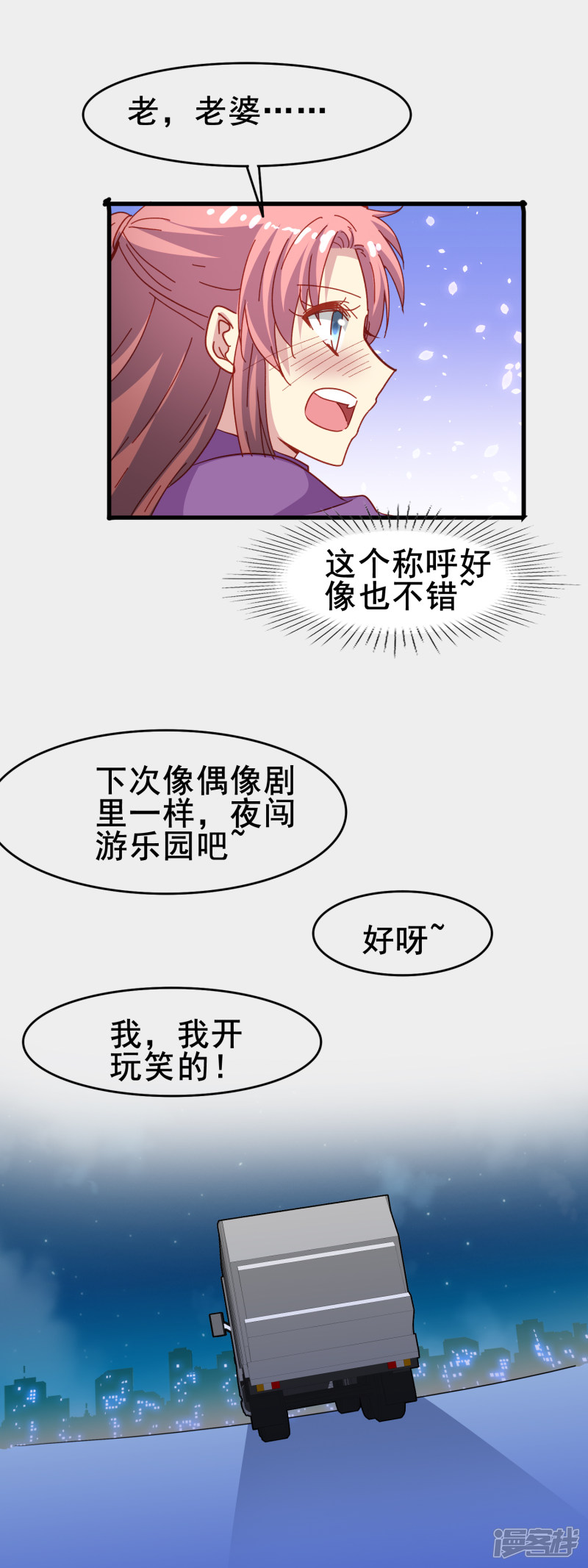 暗夜新娘第72话 老婆大人