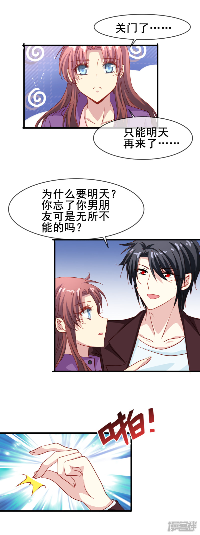 暗夜新娘第72话 老婆大人