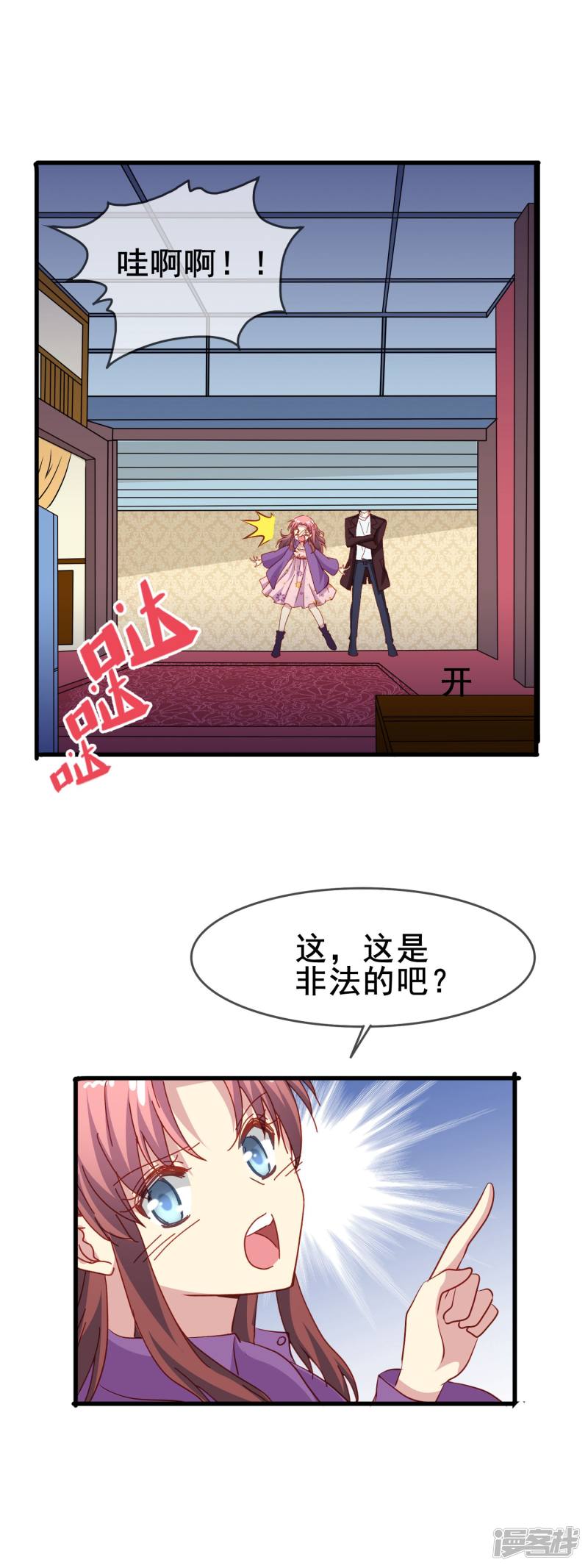 暗夜新娘第72话 老婆大人