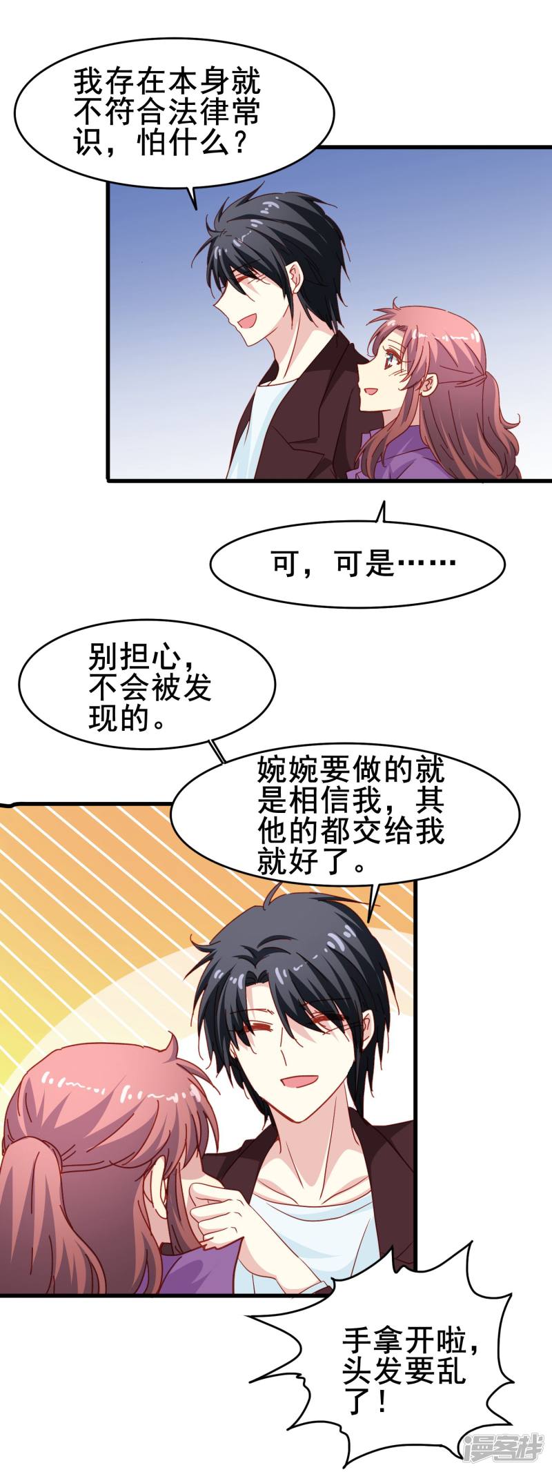暗夜新娘第72话 老婆大人