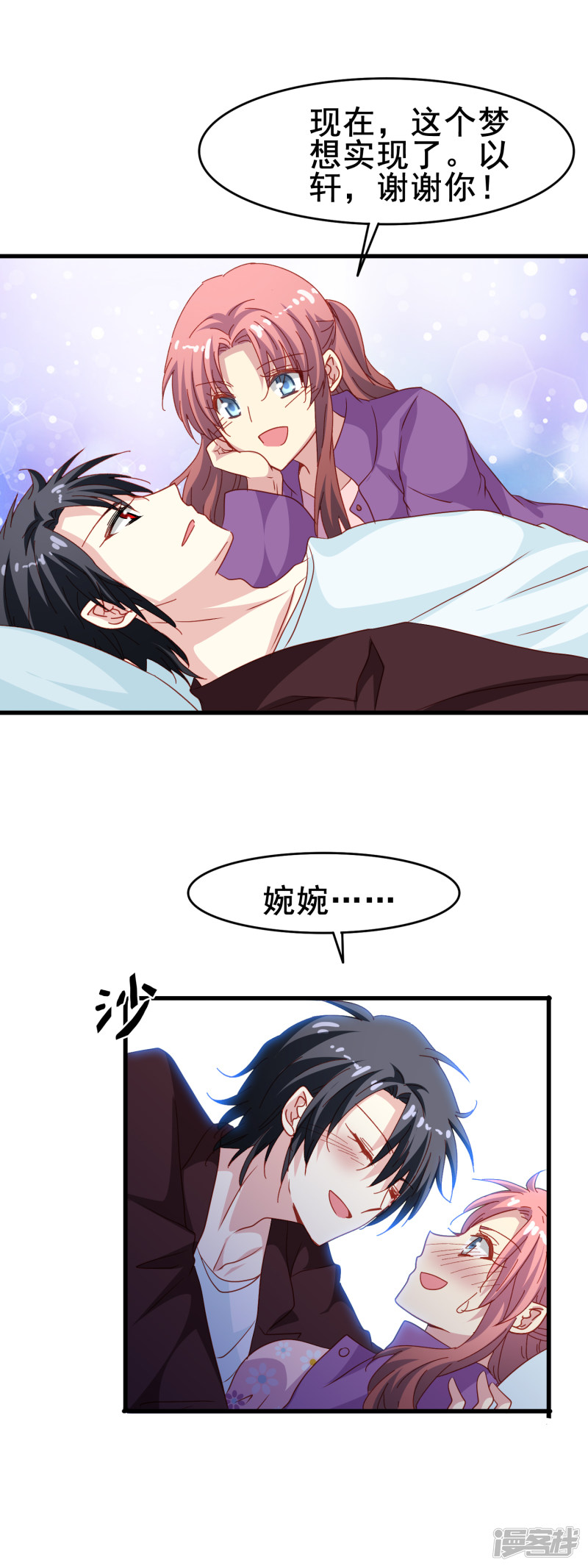 暗夜新娘第72话 老婆大人