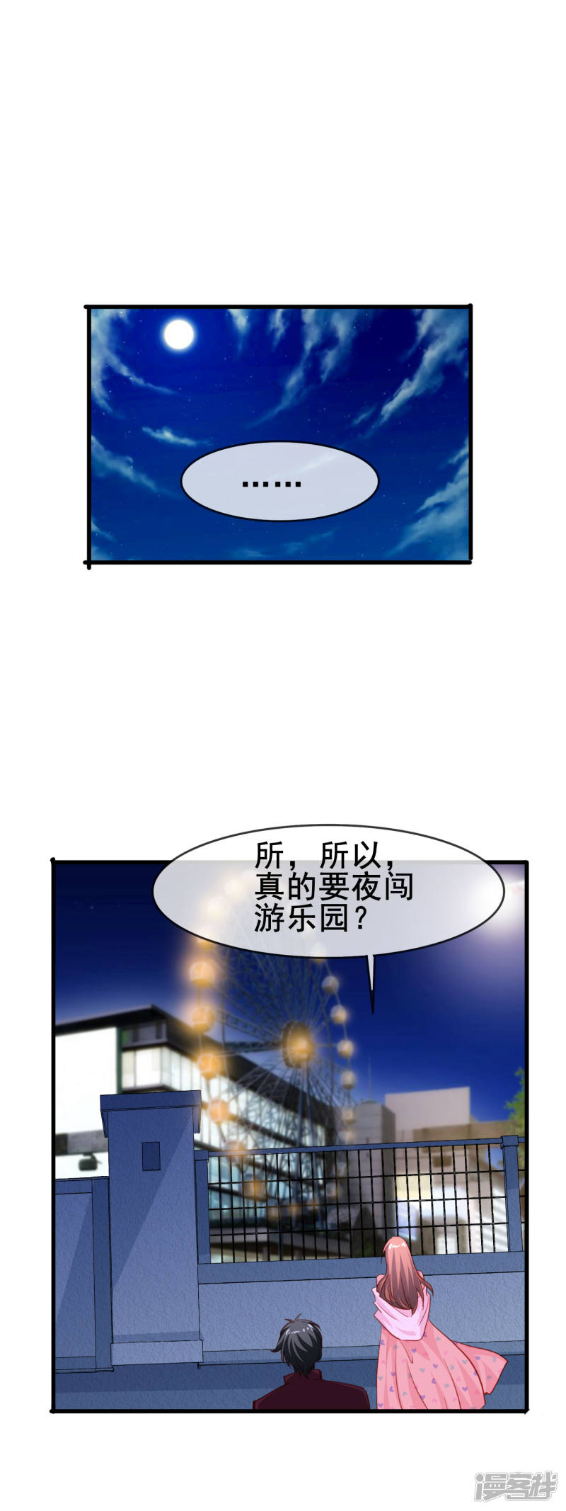 暗夜新娘第73话 番外：夜闯游乐园