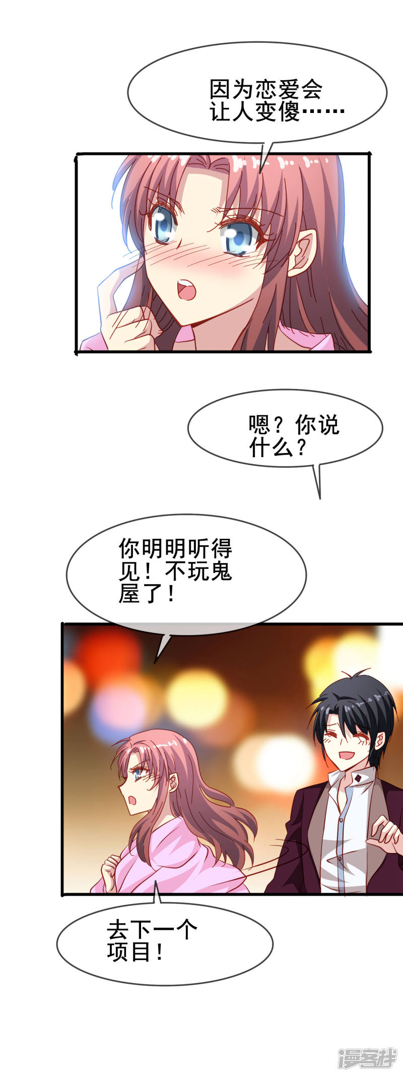 暗夜新娘第73话 番外：夜闯游乐园