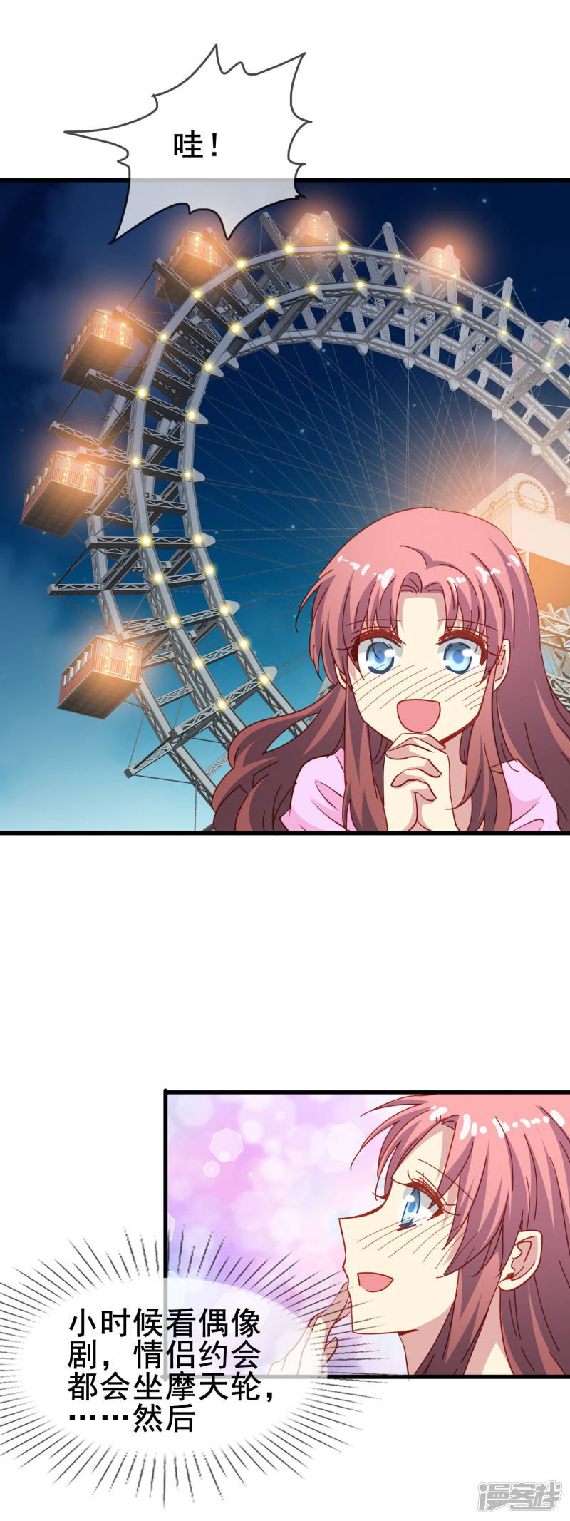 暗夜新娘第73话 番外：夜闯游乐园