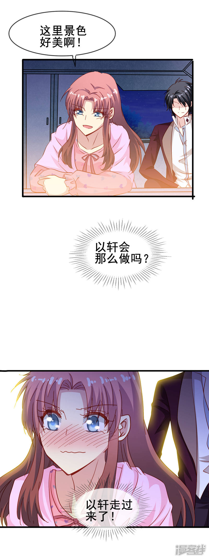 暗夜新娘第73话 番外：夜闯游乐园