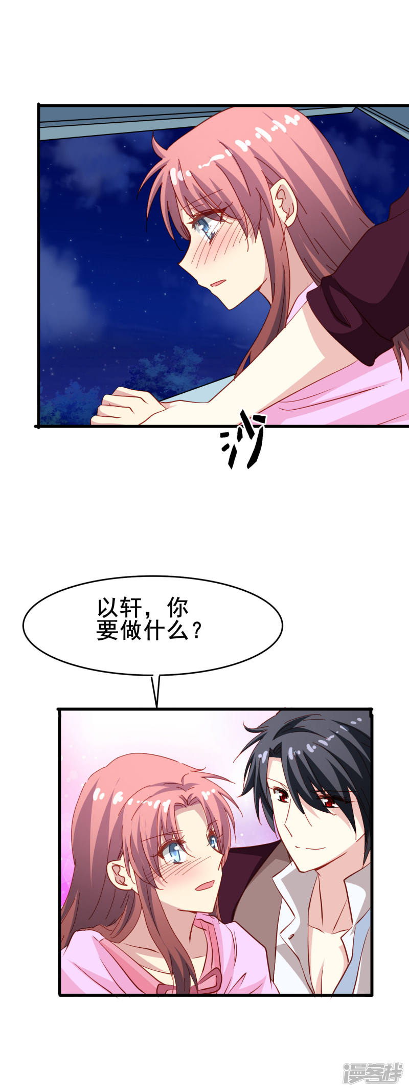 暗夜新娘第73话 番外：夜闯游乐园