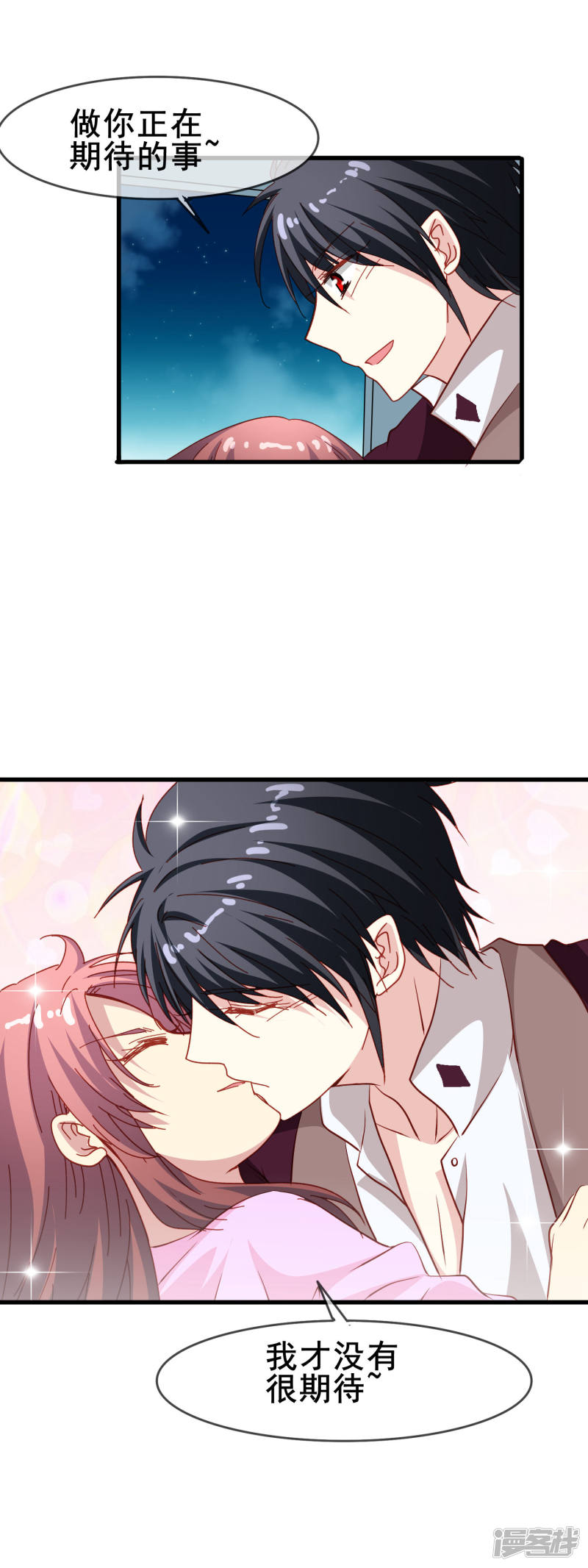 暗夜新娘第73话 番外：夜闯游乐园